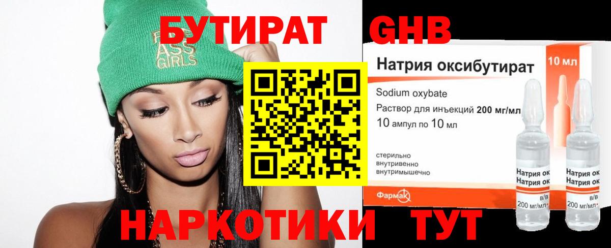 Ржев  Бутират  Вход с VPN  БУТИРАТ GHB 