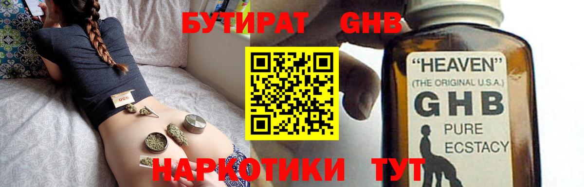 Бутират GHB Ржев