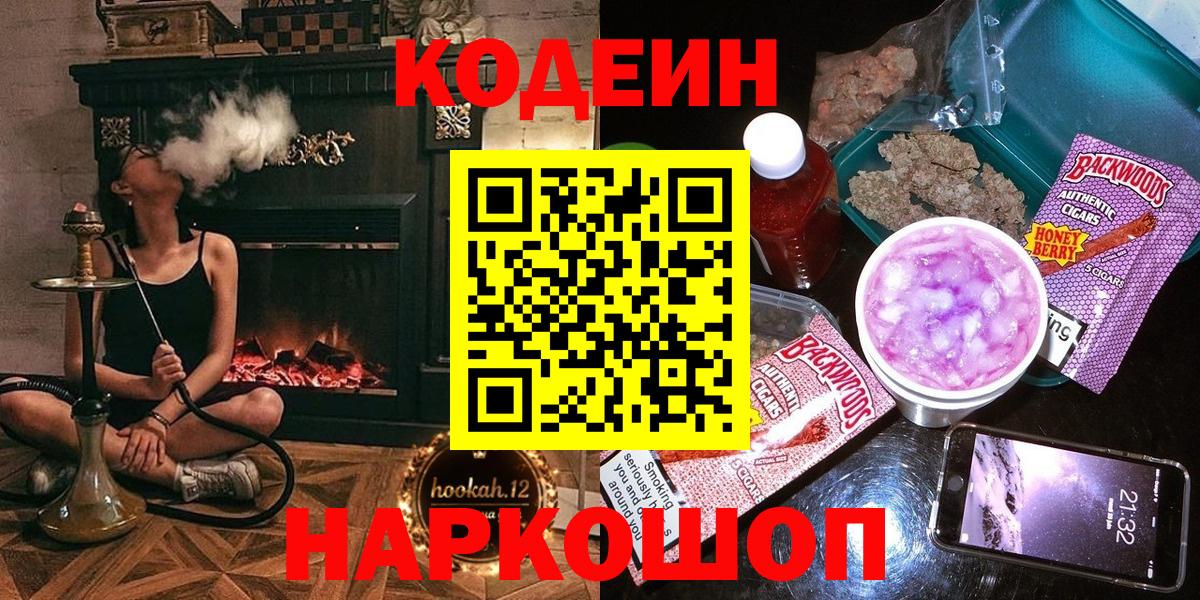 Codein Purple Drank Ржев