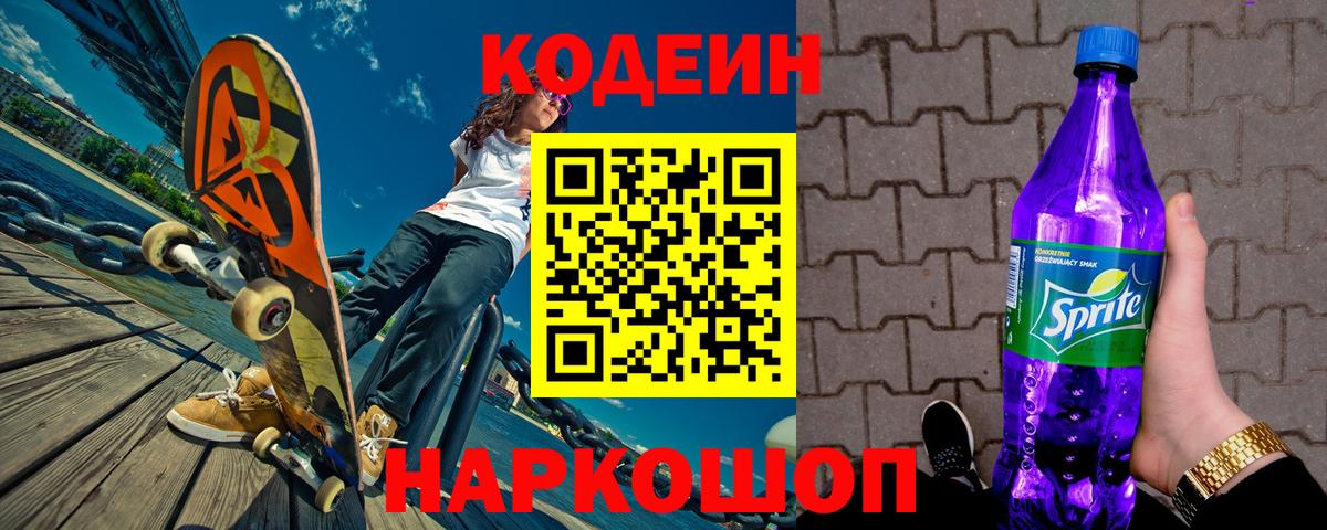 Кодеин напиток Lean (лин)  Кодеиновый сироп Lean напиток Lean (лин)  Ржев  Вход с VPN 