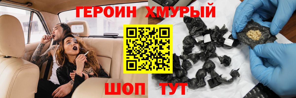 ГЕРОИН афганец Ржев