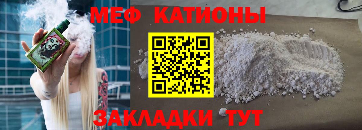 Меф мяу мяу кристаллы Ржев